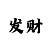 快3走势图